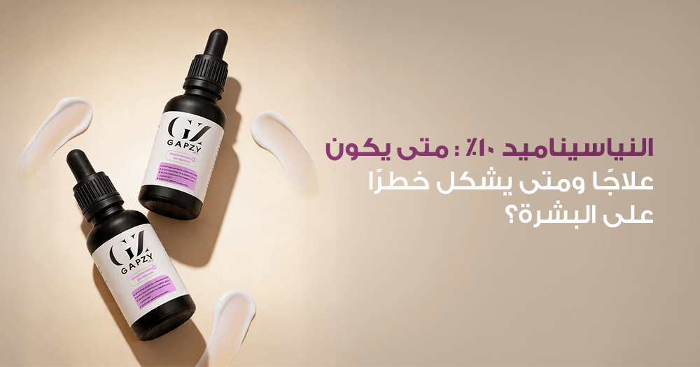 النياسيناميد 10٪
