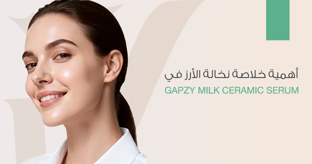 خلاصة نخالة الأرز