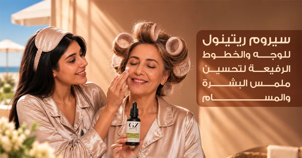 سيروم ريتينول للوجه والخطوط الرفيعة