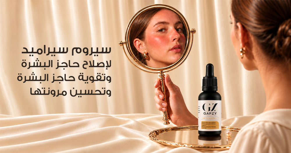سيروم سيراميد