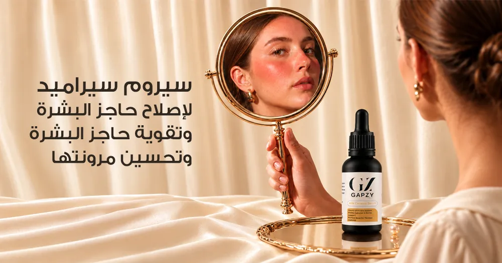 سيروم سيراميد