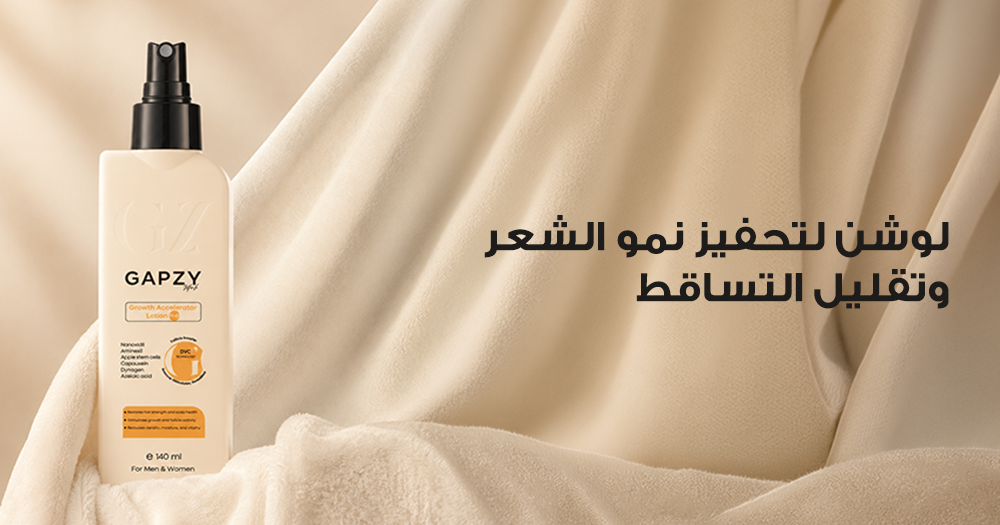لوشن لتحفيز نمو الشعر وتقليل التساقط