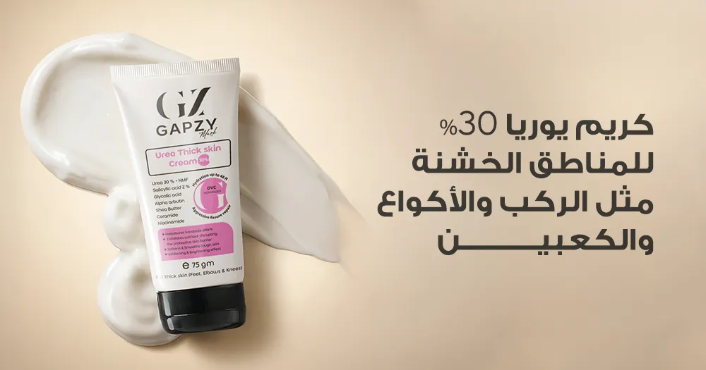 كريم يوريا 30% للمناطق الخشنة