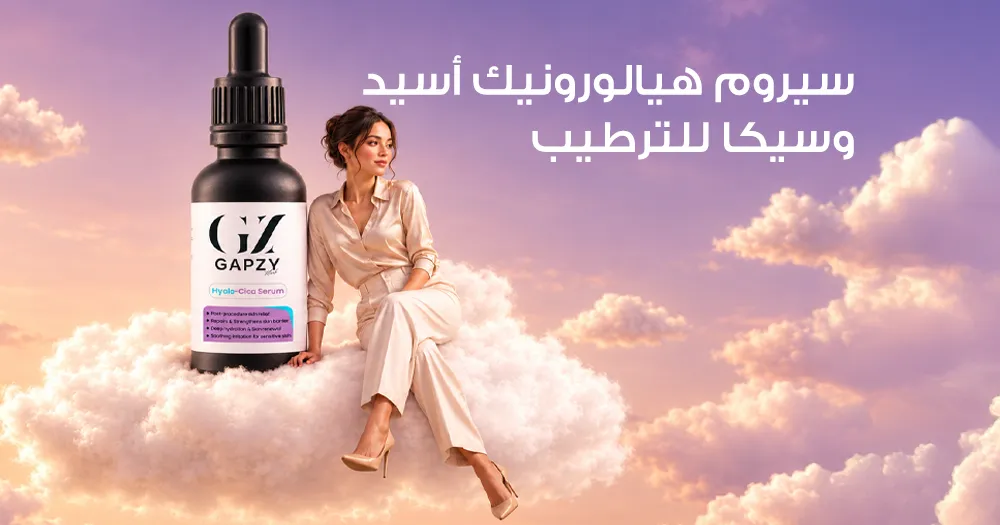 سيروم هيالورونيك أسيد وسيكا للترطيب