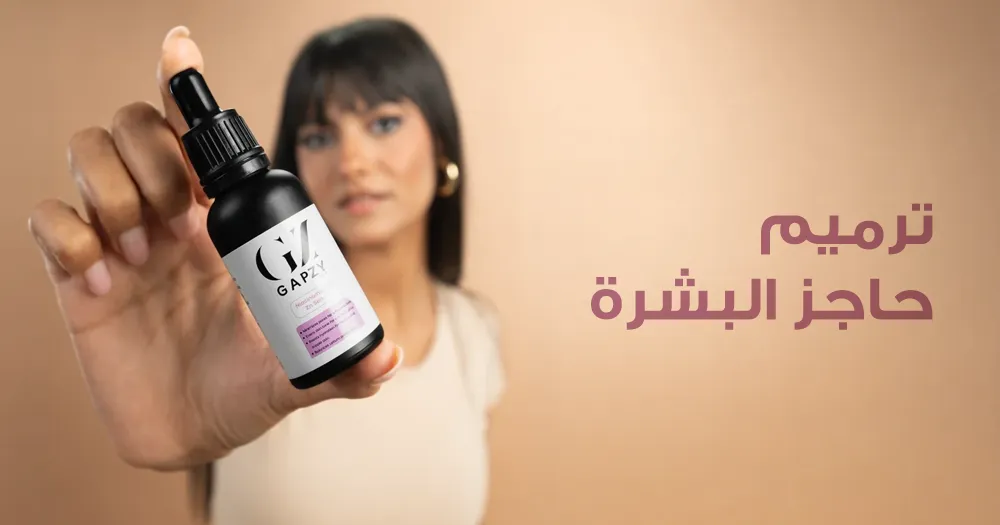 ترميم حاجز البشرة