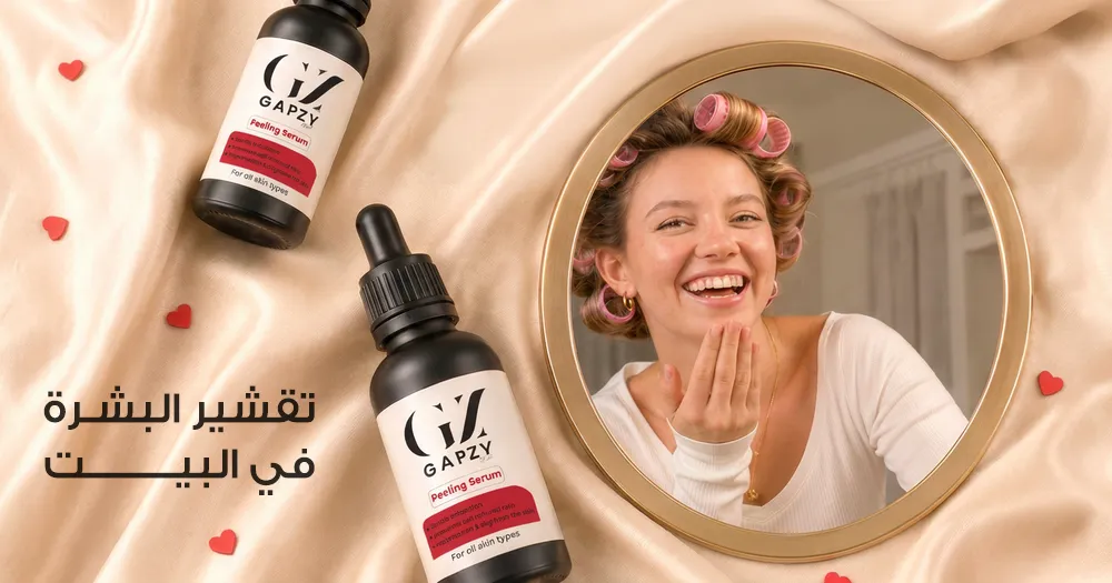 تقشير احماض الفواكهه في البيت