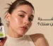 عايزه بشرة اصغر من سنك